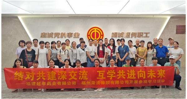 华体会体育-华体会(中国)
工会与福州荣清橡胶有限公司工会开展“结对共建・携手同行”主题活动